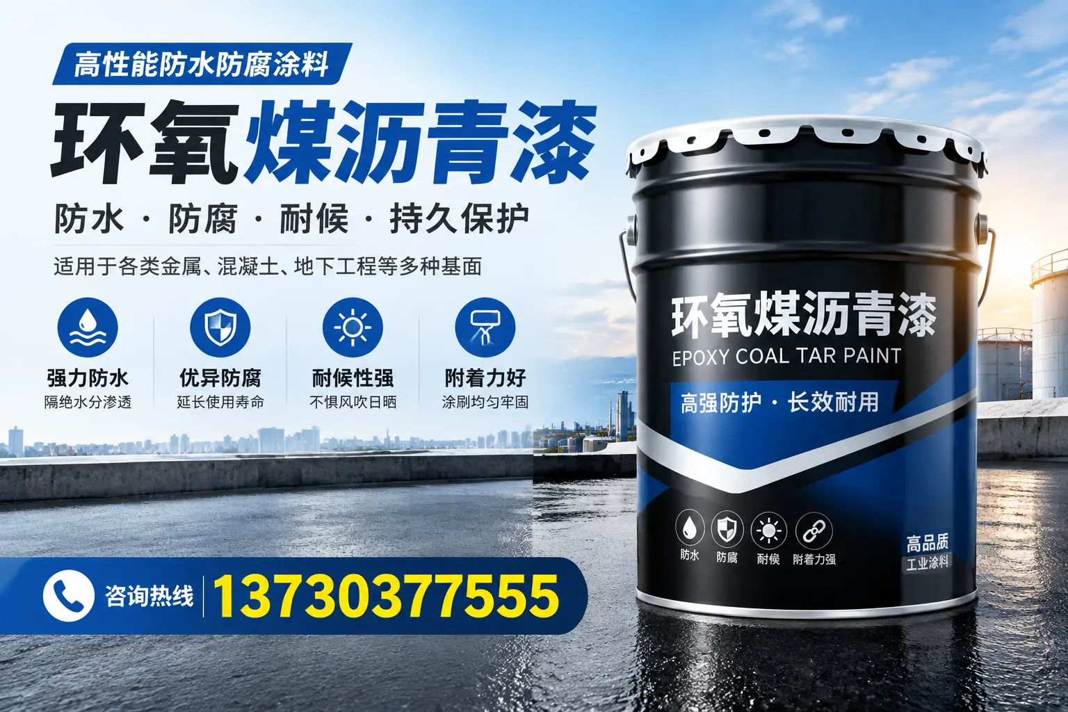 如何判断环氧煤沥青漆的质量?渑池消费者指南