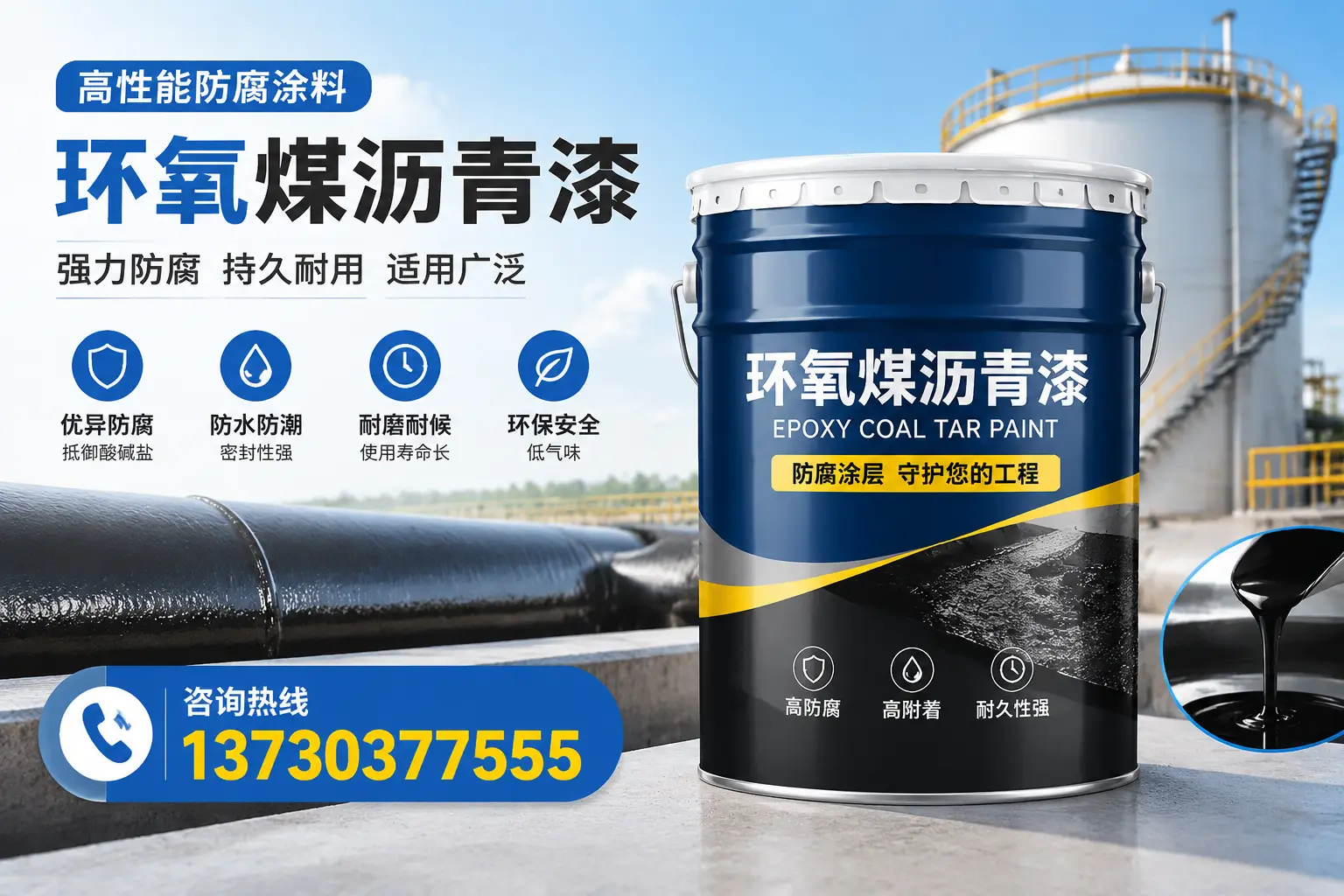 环氧煤沥青漆的耐久性分析,适合渑池的使用场景